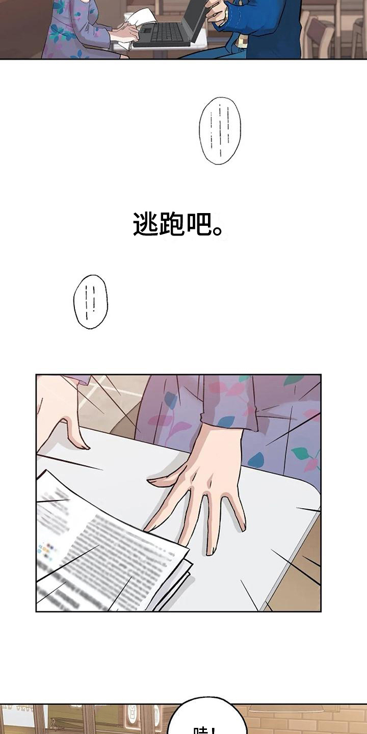 公私分明漫画,第12章：奇怪5图