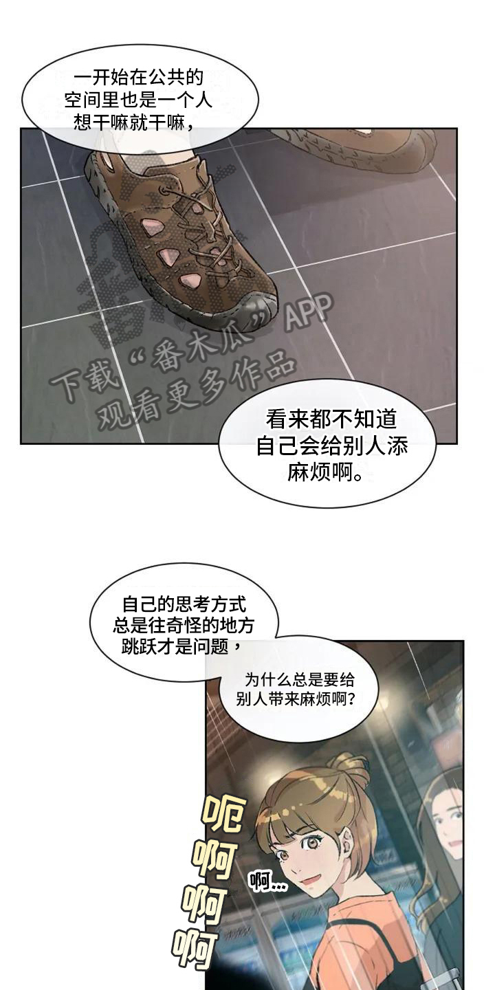 公私分明漫画,第4章：公共关系1图