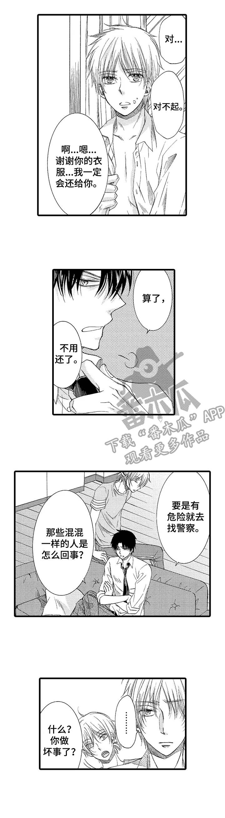 第2章：无家可归2