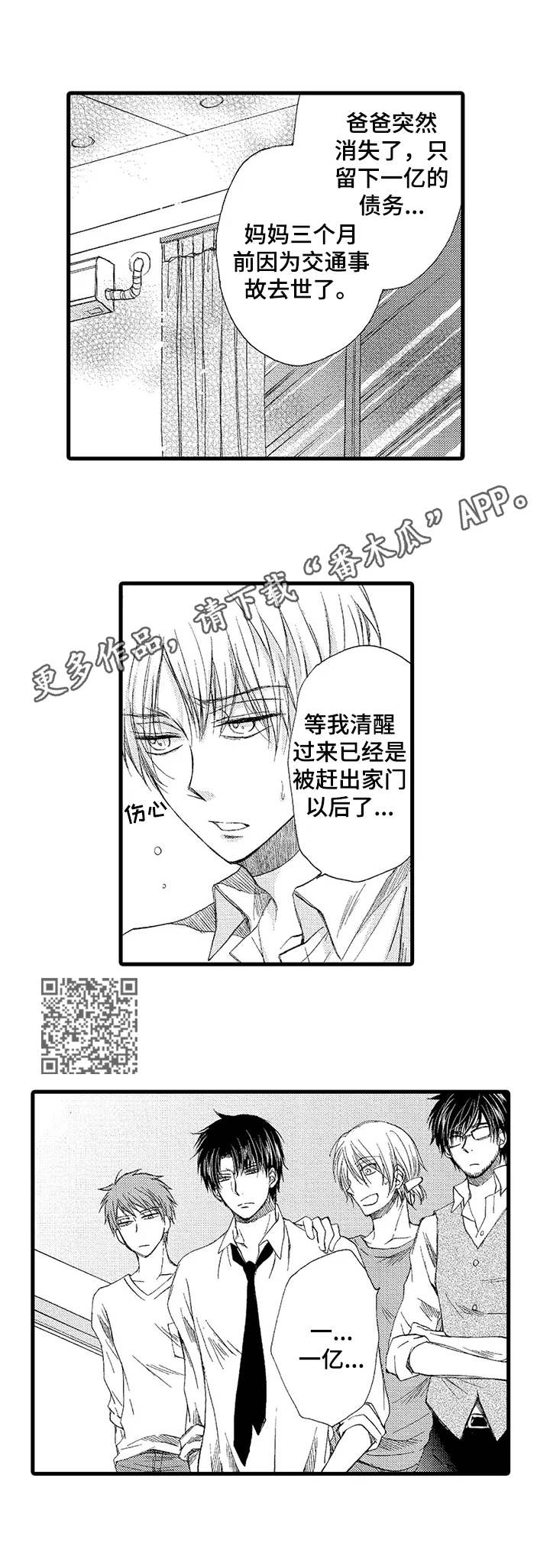 第2章：无家可归4