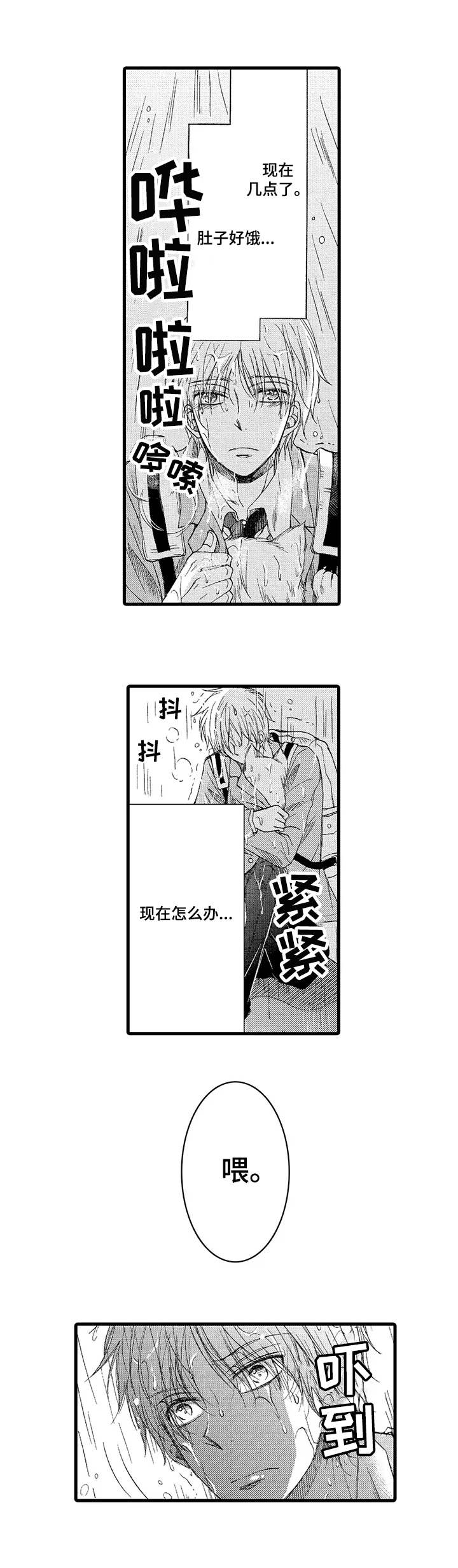 第1章：雨中来客2