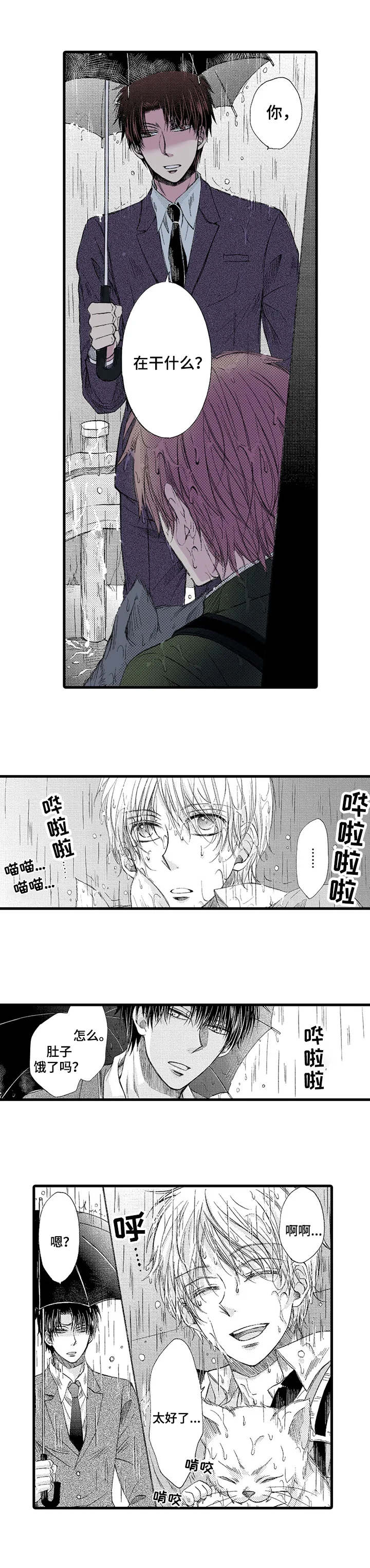第1章：雨中来客3
