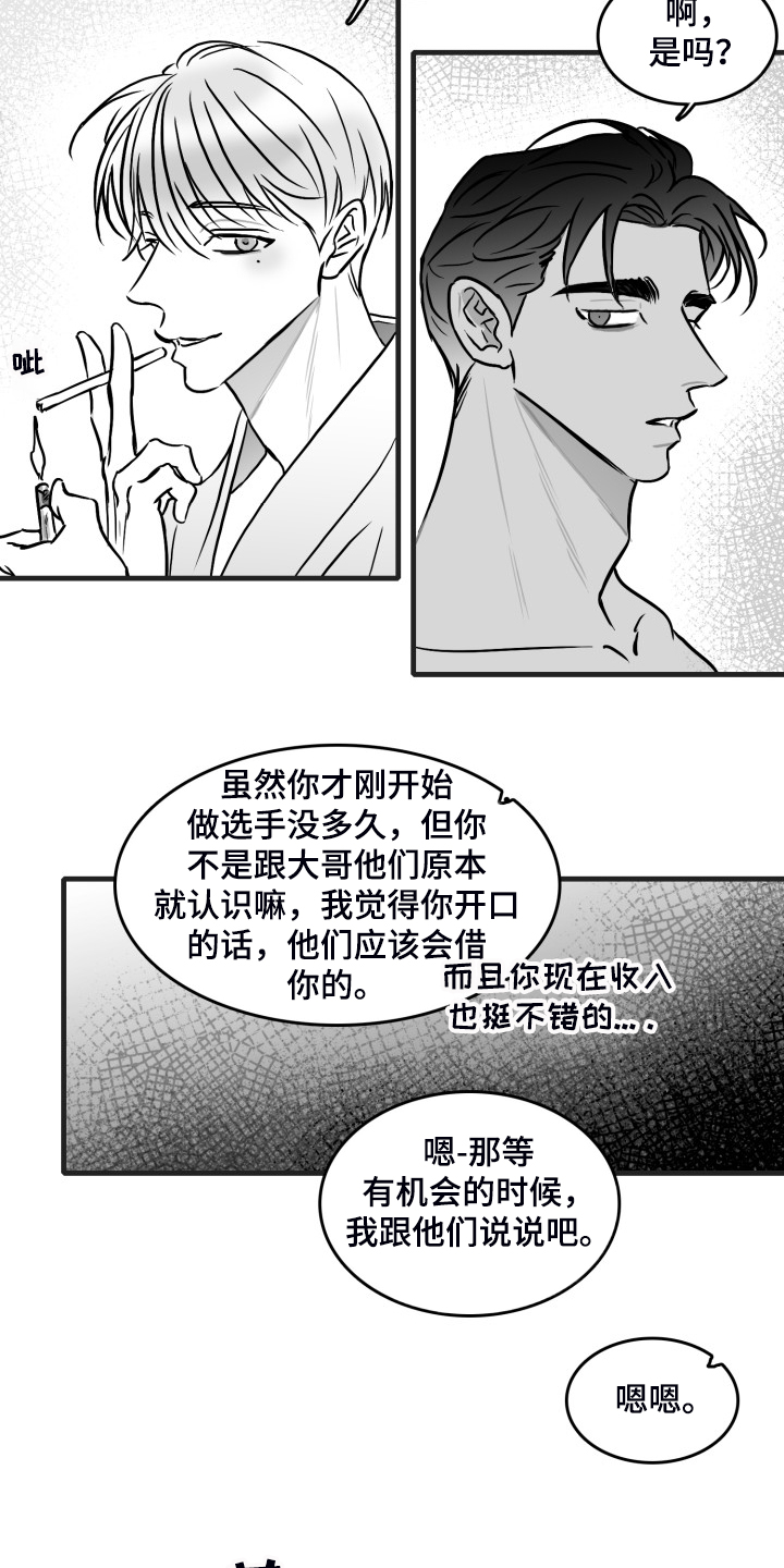 海边的傻瓜漫画,第62章：【第二季】借贷4图