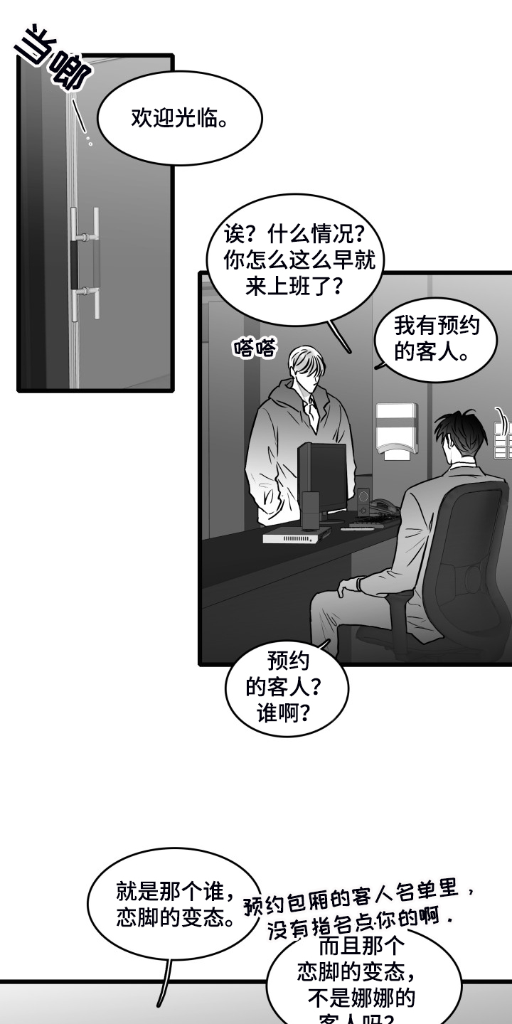 海边的傻瓜漫画,第88章：【第二季】到处借钱2图