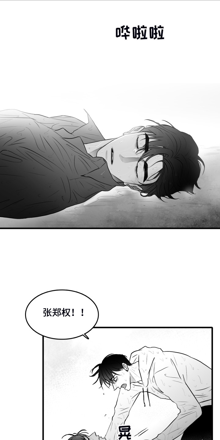海边的傻瓜漫画,第73章：【第二季】不会再放手3图