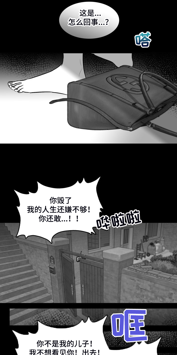 海边的傻瓜漫画,第86章：【第二季】被伤害的心2图