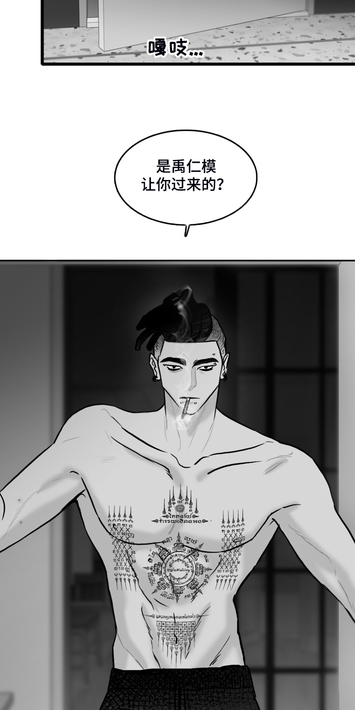 海边的傻瓜漫画,第89章：【第二季】拿快递5图