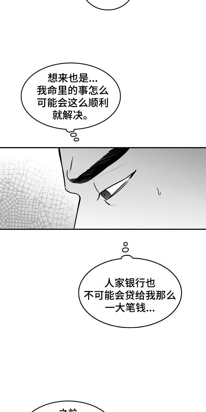 海边的傻瓜漫画,第13章：天赐良机2图