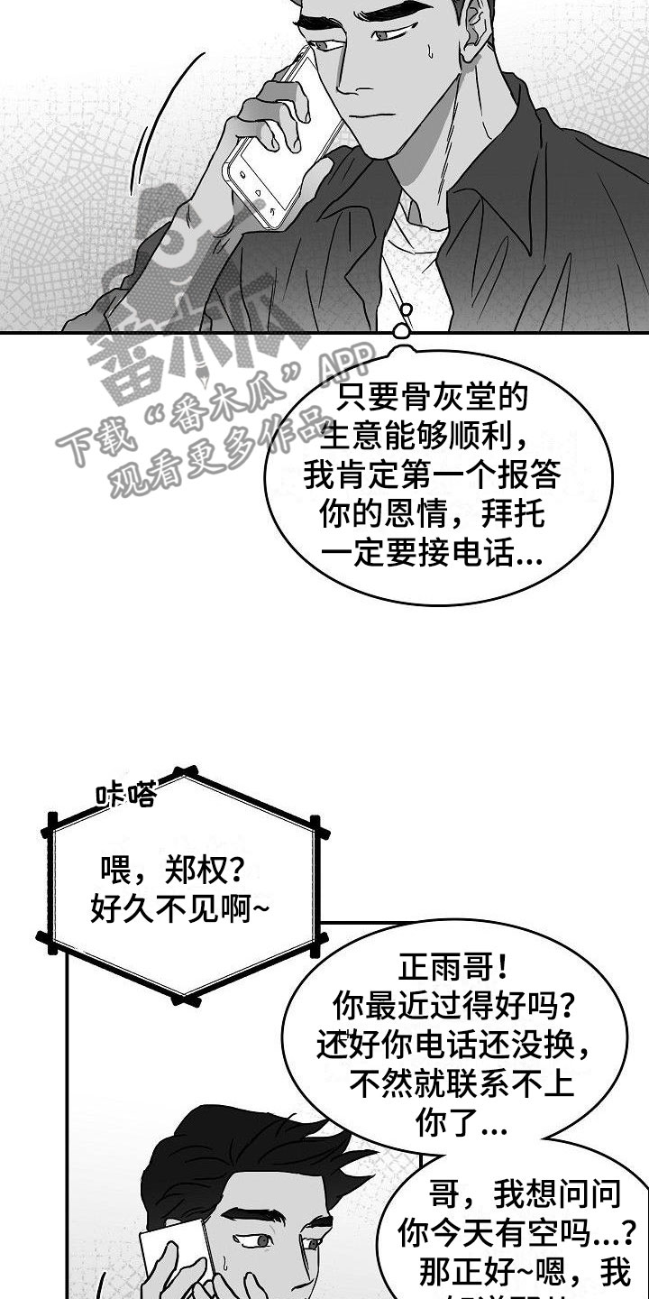 海边的傻瓜漫画,第13章：天赐良机4图