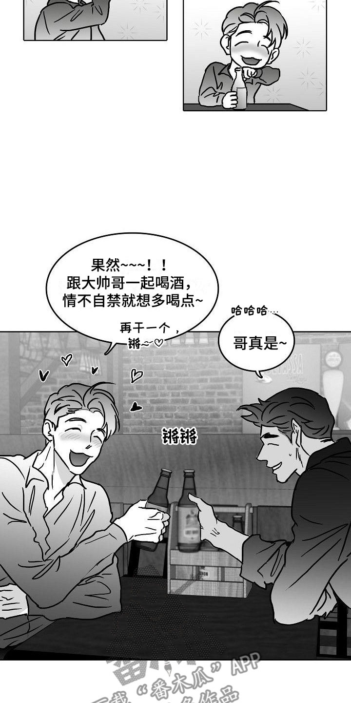 海边的傻瓜漫画,第14章：借钱3图