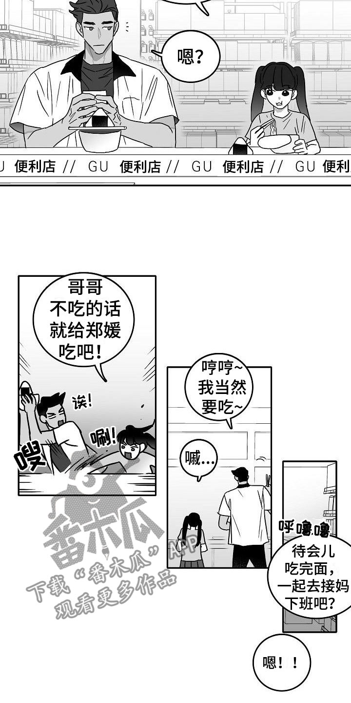 海边的异邦人完整版免费播放漫画,第5章：到海边了5图