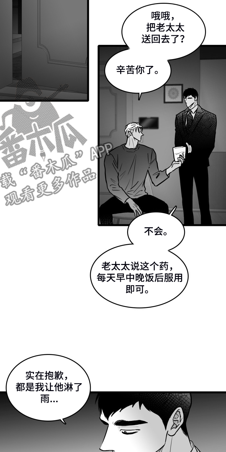 海边的异邦人完整版免费播放漫画,第84章：【第二季】奇异的梦4图