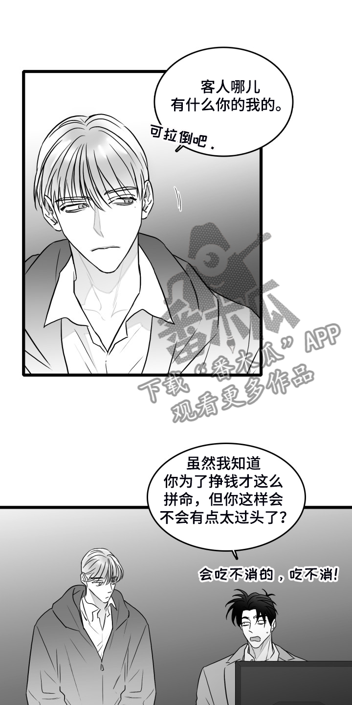 海边的傻瓜漫画,第88章：【第二季】到处借钱4图