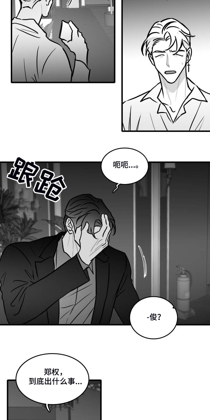 海边的傻瓜漫画,第65章：【第二季】没办法爱上你3图