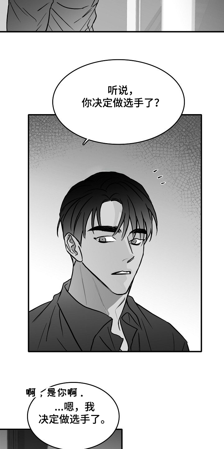 第44章：决定做选手3
