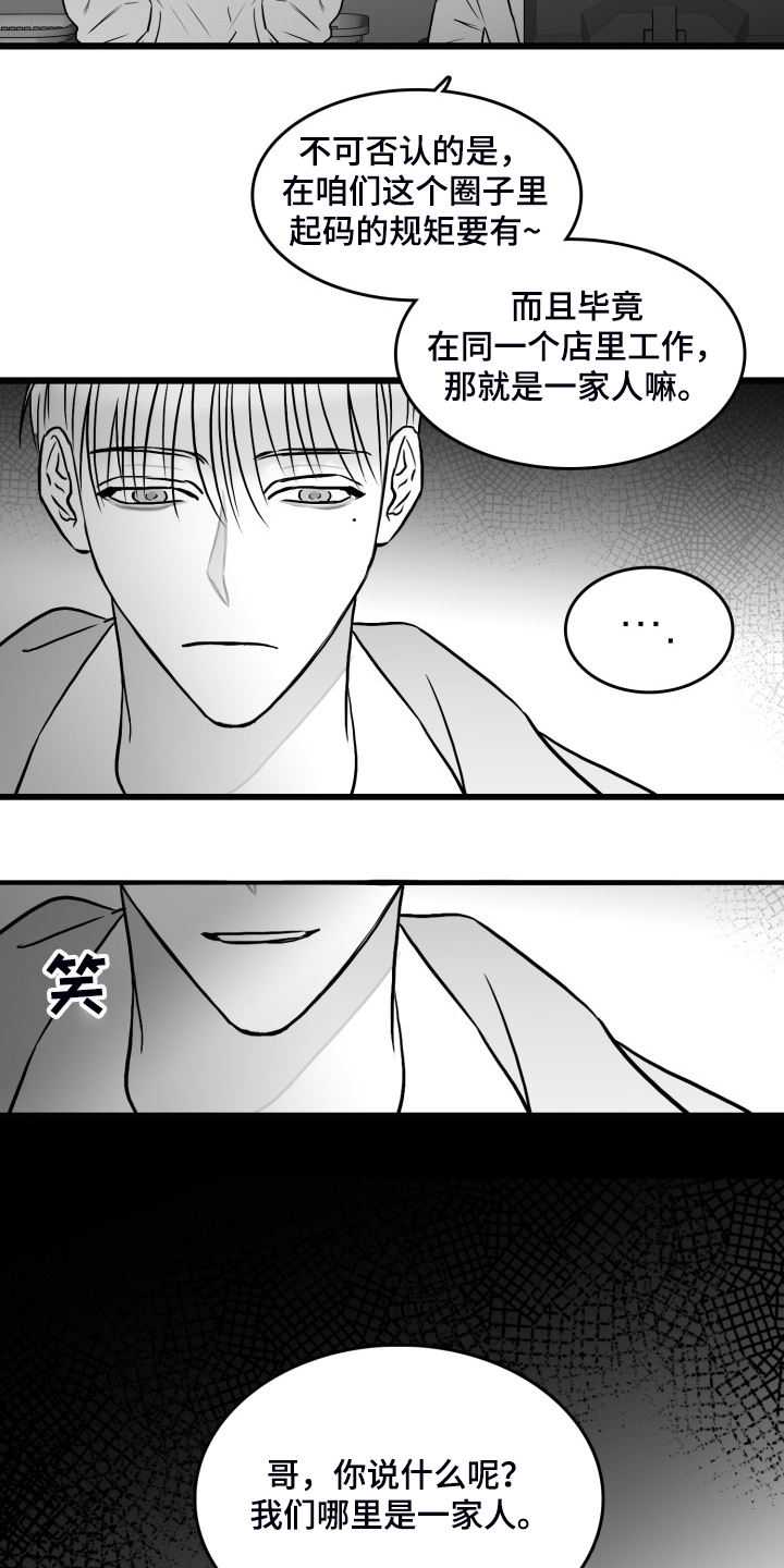 海边的傻瓜漫画,第88章：【第二季】到处借钱5图