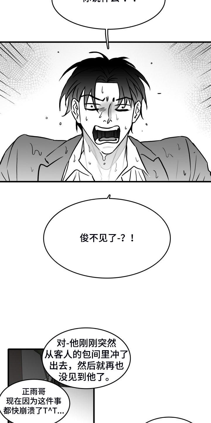 海边的异邦人完整版免费播放漫画,第69章：【第二季】火急火燎5图