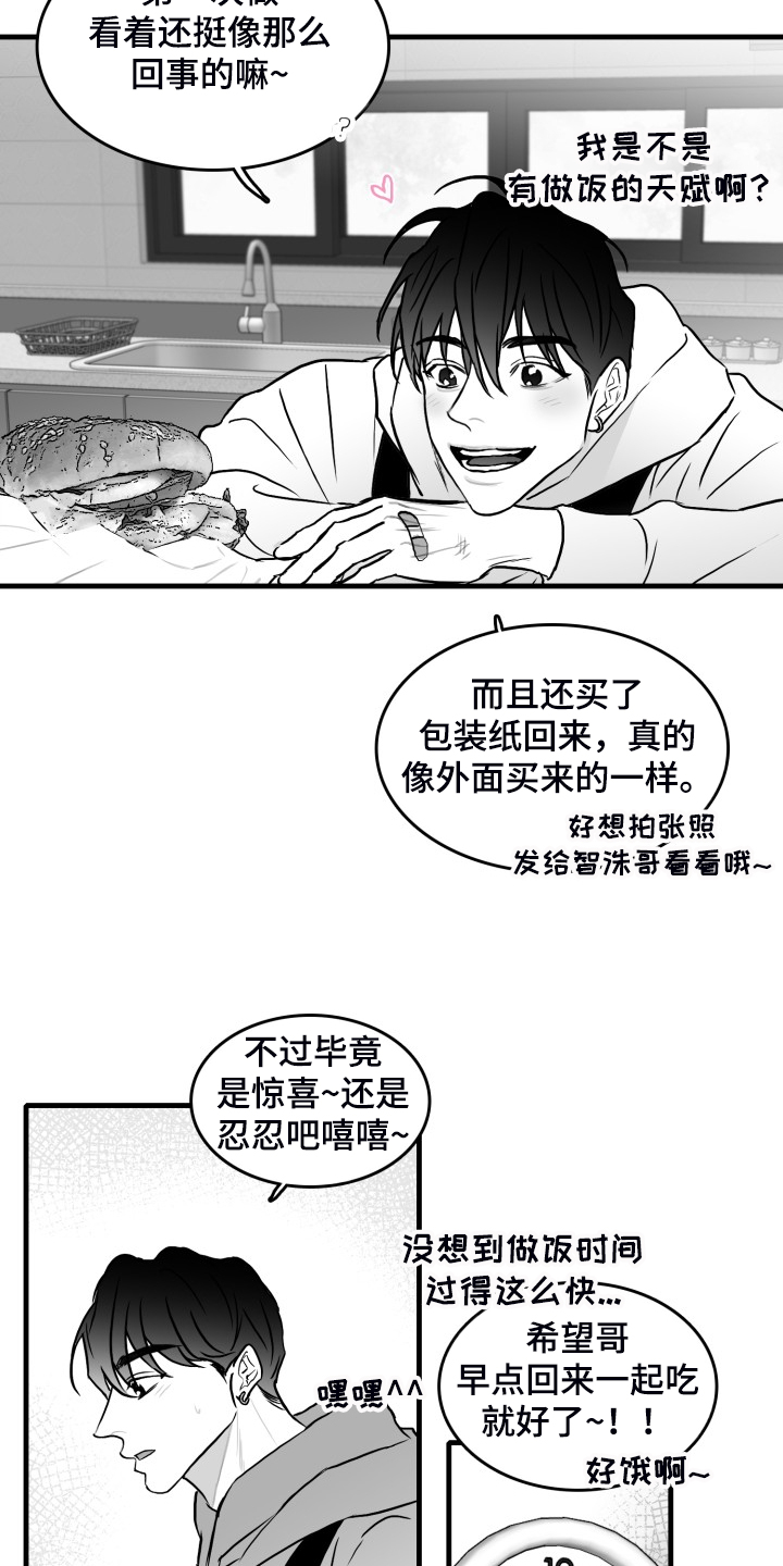 海边的傻瓜漫画,第61章：【第二季】“真好吃”2图