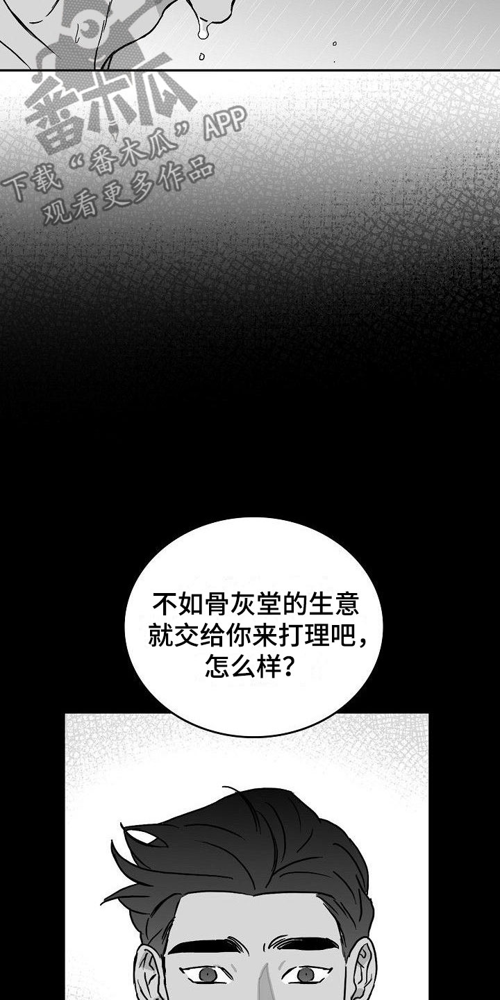 海边的傻瓜漫画,第13章：天赐良机5图