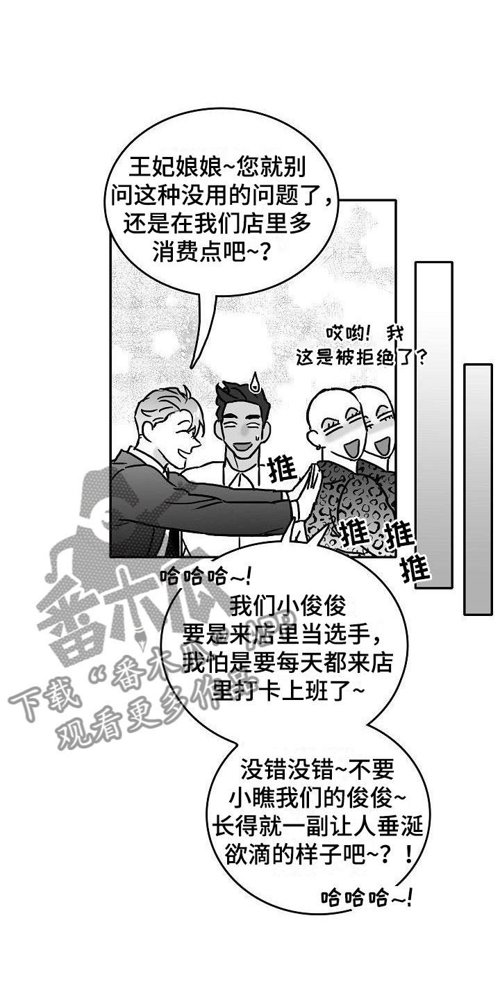 海边的傻瓜漫画,第18章：求助1图