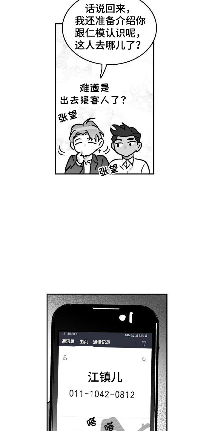 海边的傻瓜漫画,第18章：求助3图