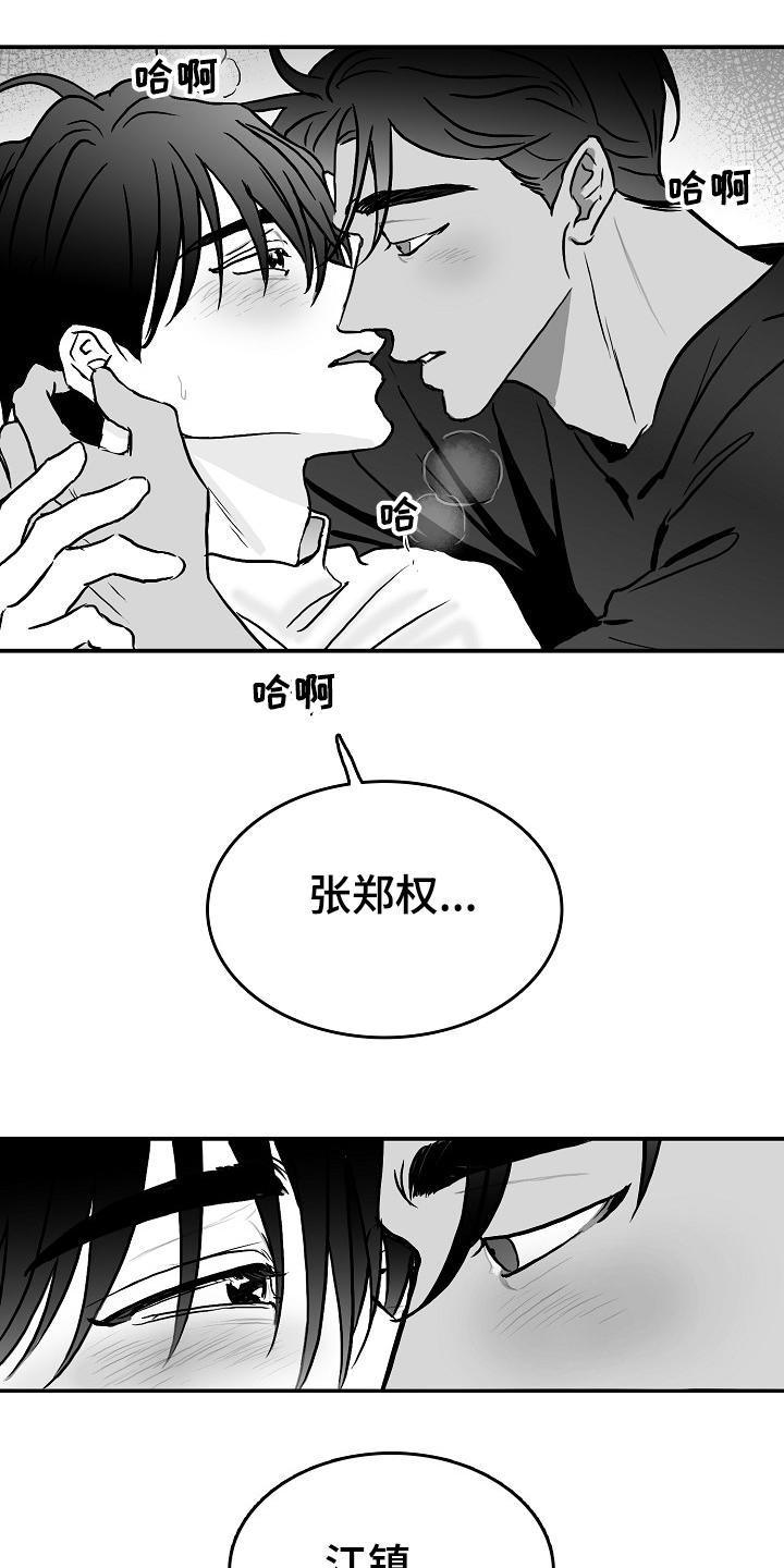 海边的傻瓜漫画,第40章：说好做朋友1图