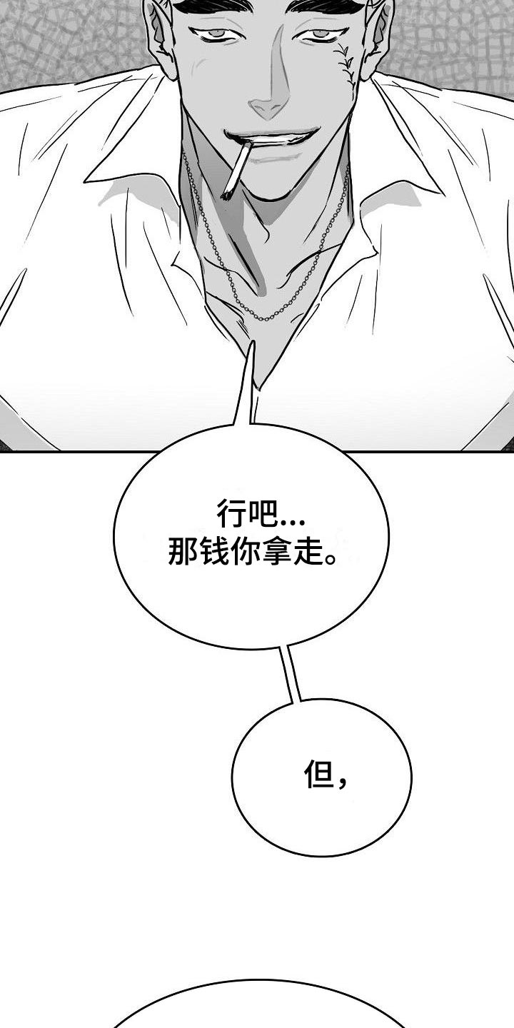 海边的傻瓜漫画,第15章：破釜沉舟3图
