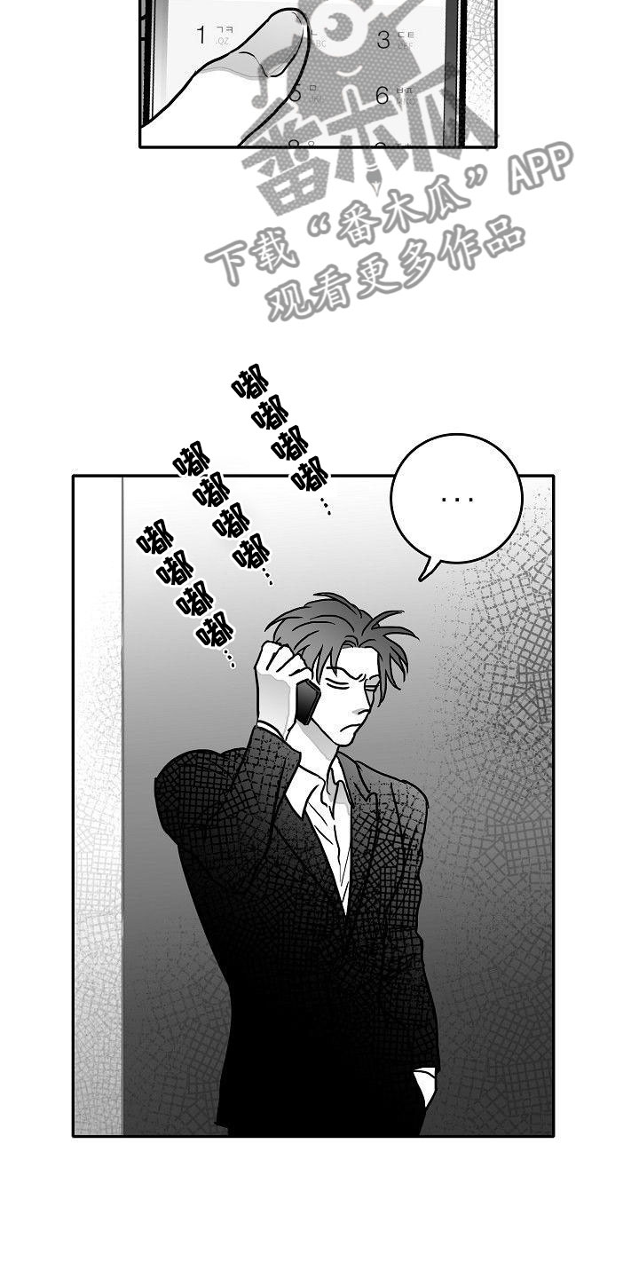 海边的傻瓜漫画,第18章：求助4图