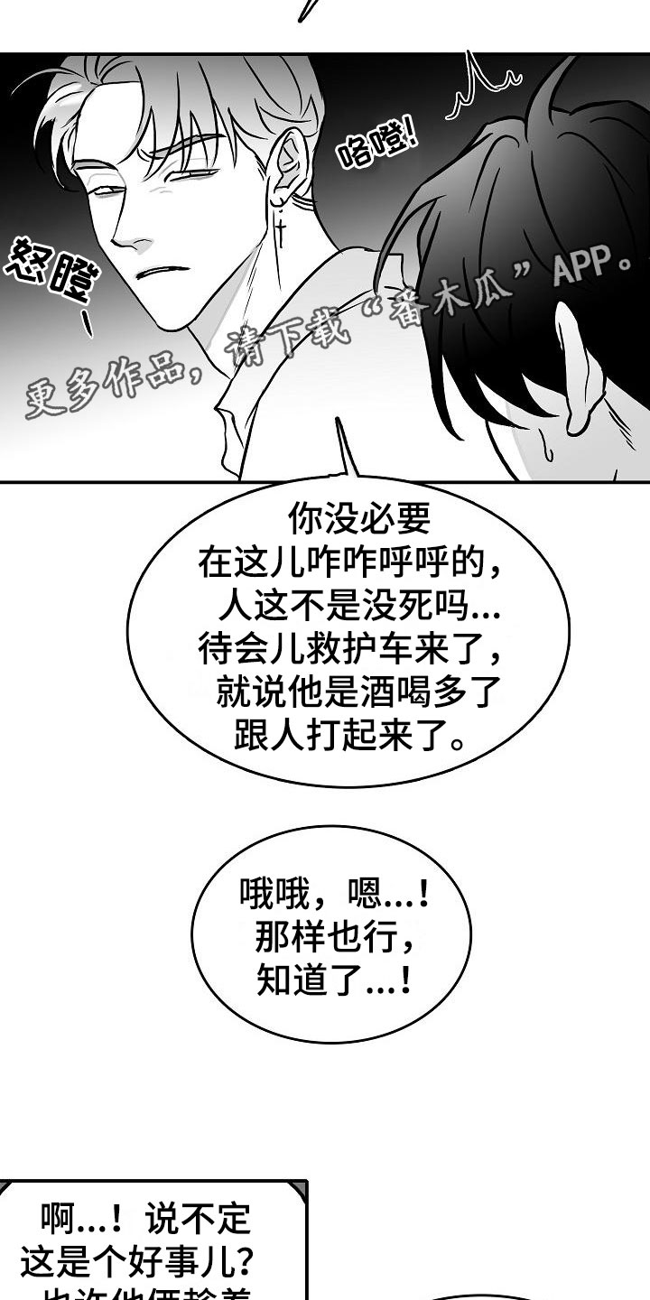 海边的异邦人完整版免费播放漫画,第35章：安慰2图