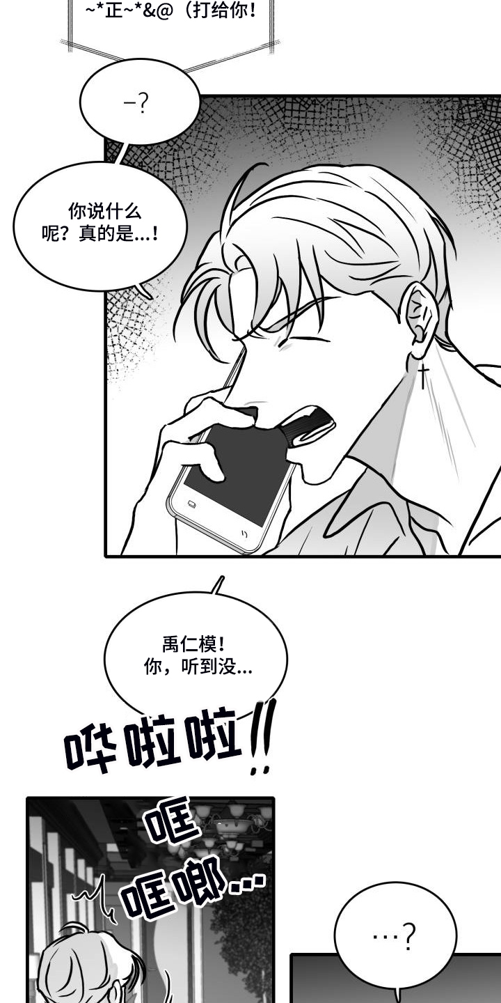 海边的傻瓜漫画,第65章：【第二季】没办法爱上你2图