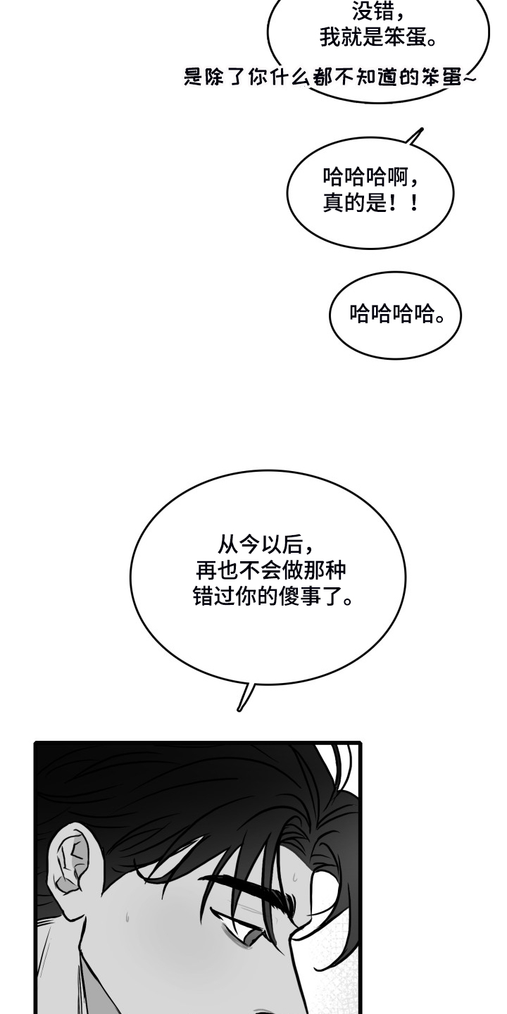 海边的傻瓜漫画,第76章：【第二季】手机进水了3图
