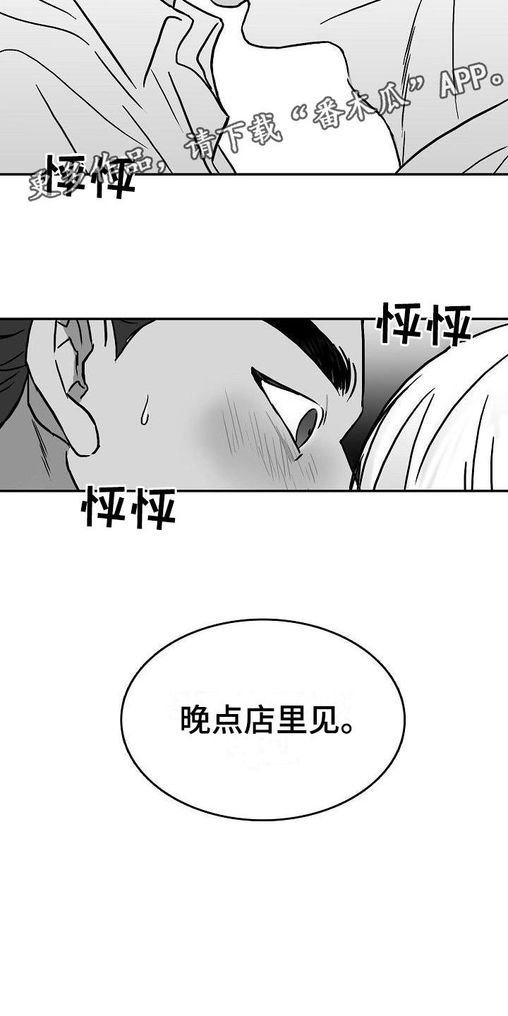 海边的傻瓜漫画,第22章：心旌摇曳3图