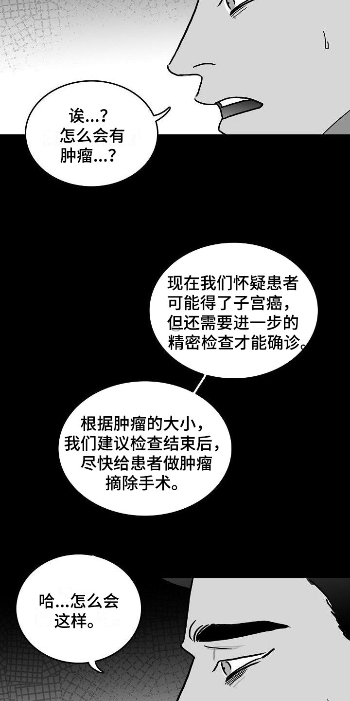 海边的傻瓜漫画,第18章：求助3图
