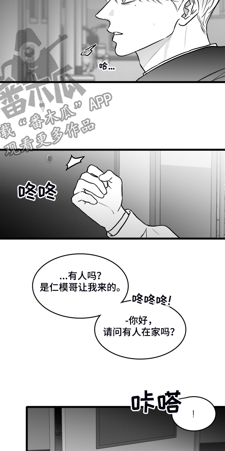 海边的傻瓜漫画,第89章：【第二季】拿快递4图