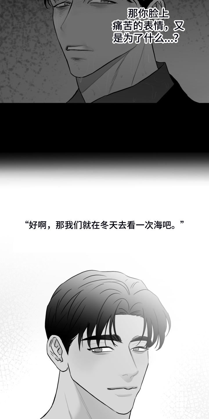 海边的傻瓜漫画,第91章：【第二季】去了就知道3图