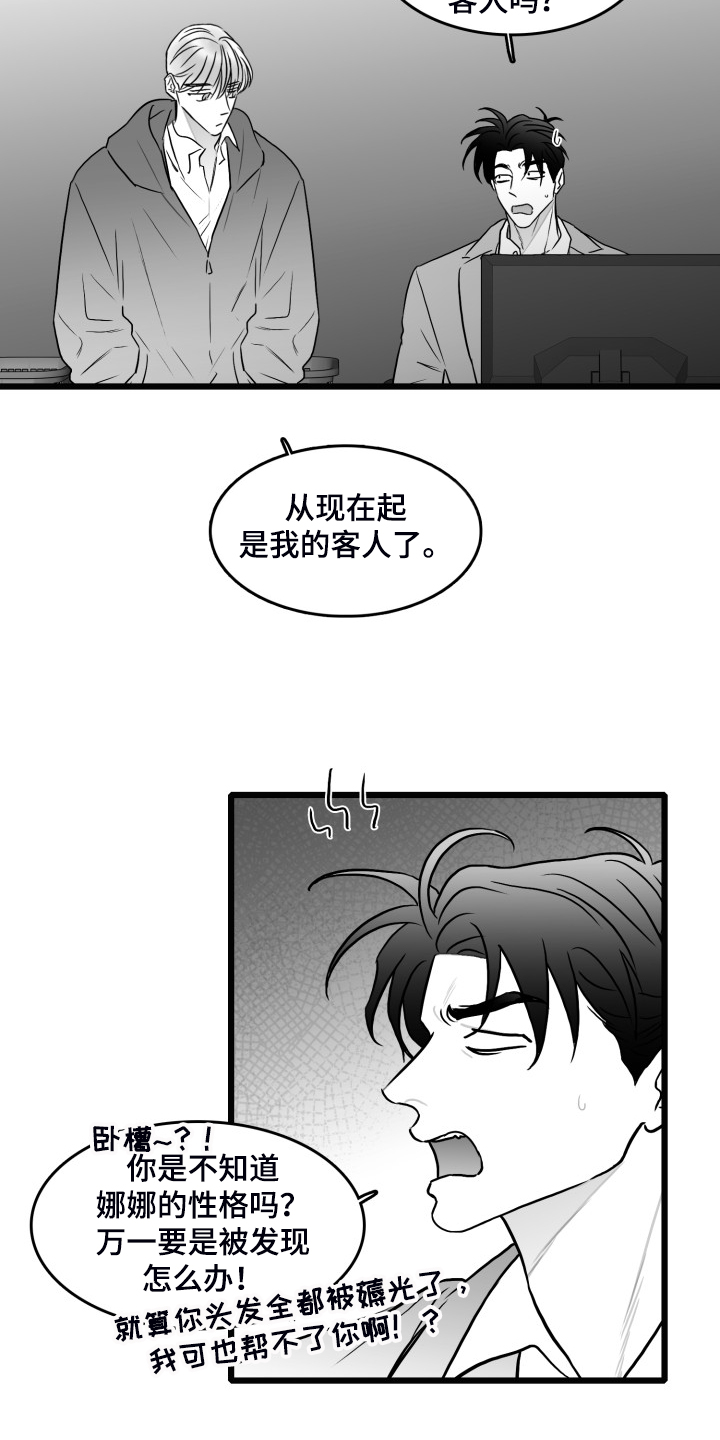 海边的傻瓜漫画,第88章：【第二季】到处借钱3图