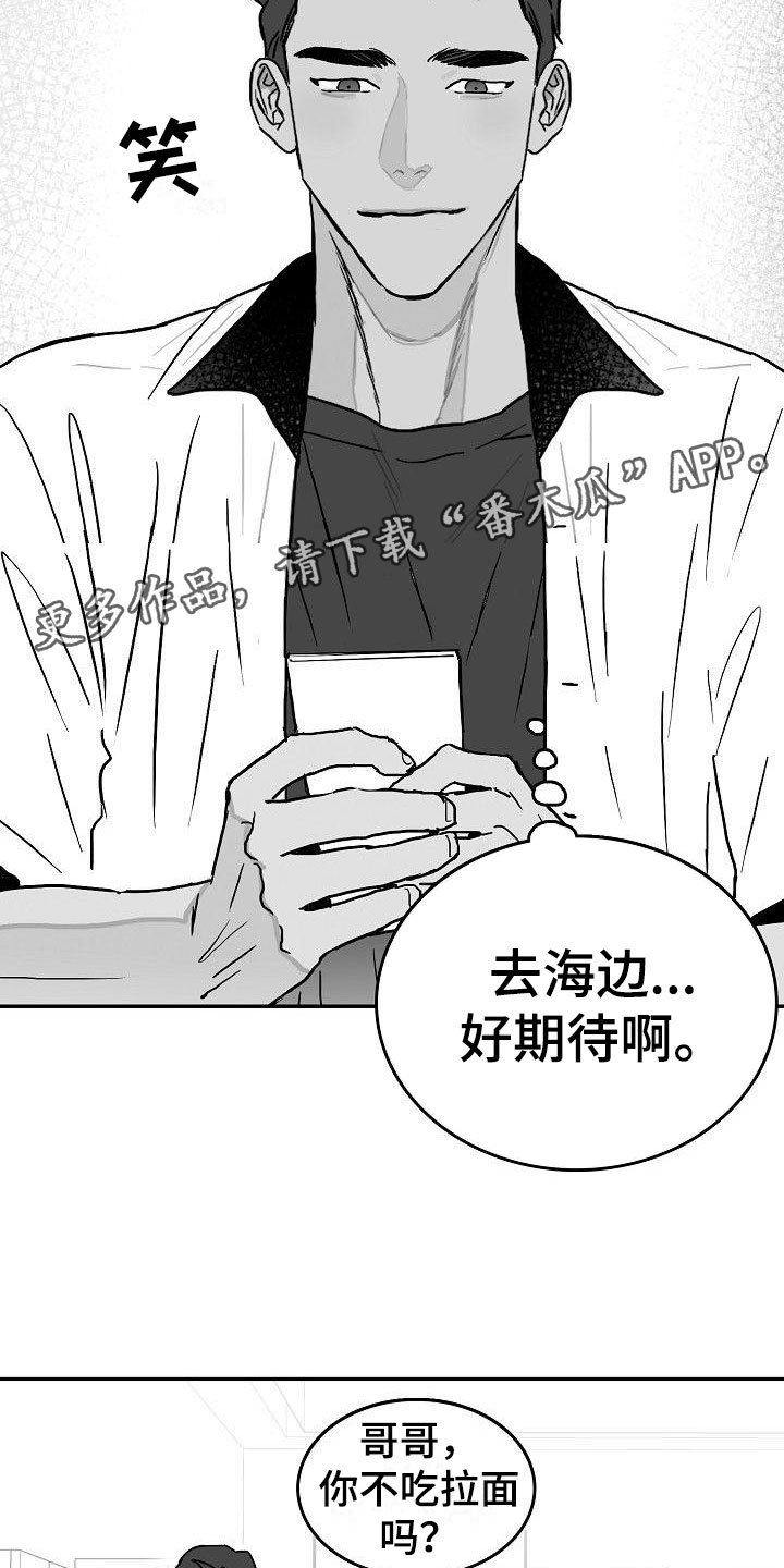 海边的异邦人完整版免费播放漫画,第5章：到海边了4图