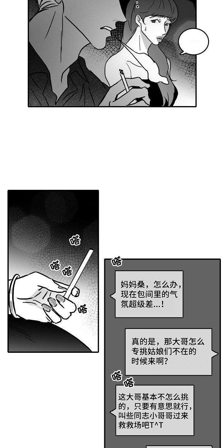 海边的傻瓜漫画,第16章：二次打击2图