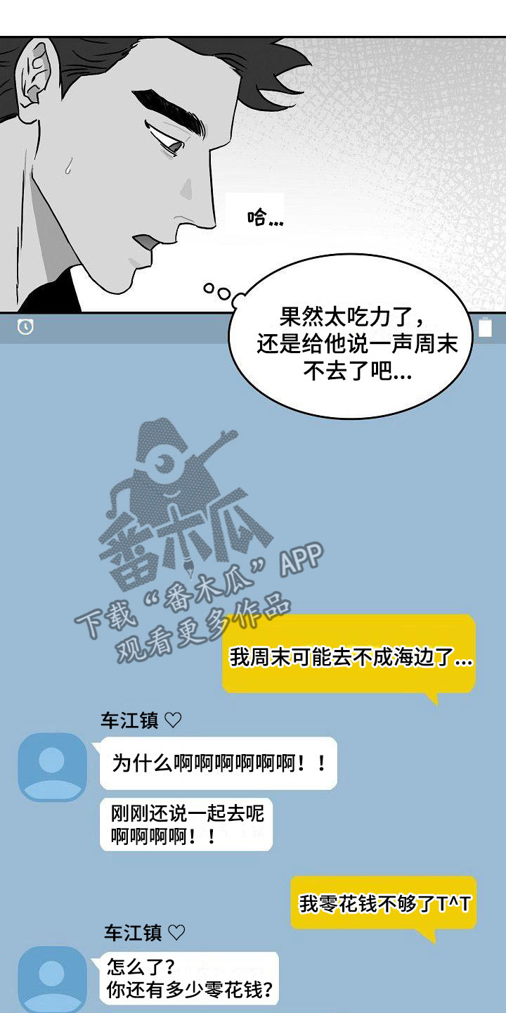 海边的异邦人完整版免费播放漫画,第5章：到海边了1图