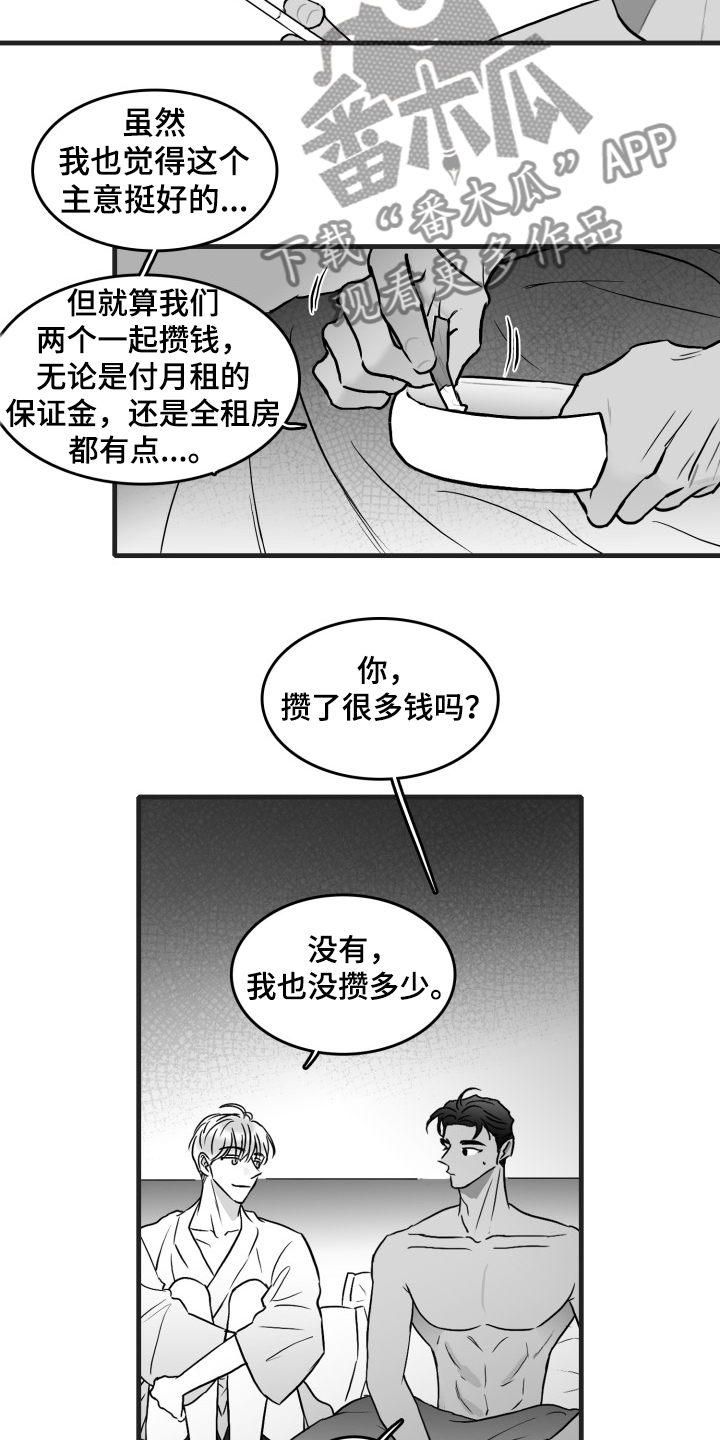 海边的傻瓜漫画,第62章：【第二季】借贷2图