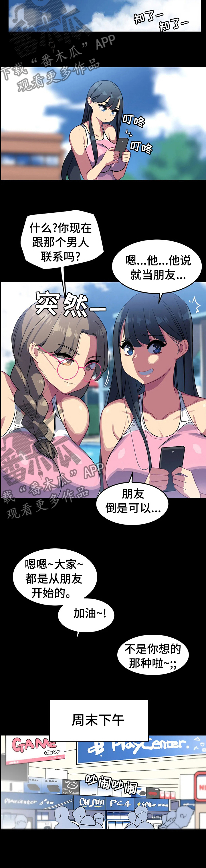第42章：幸运的主角4