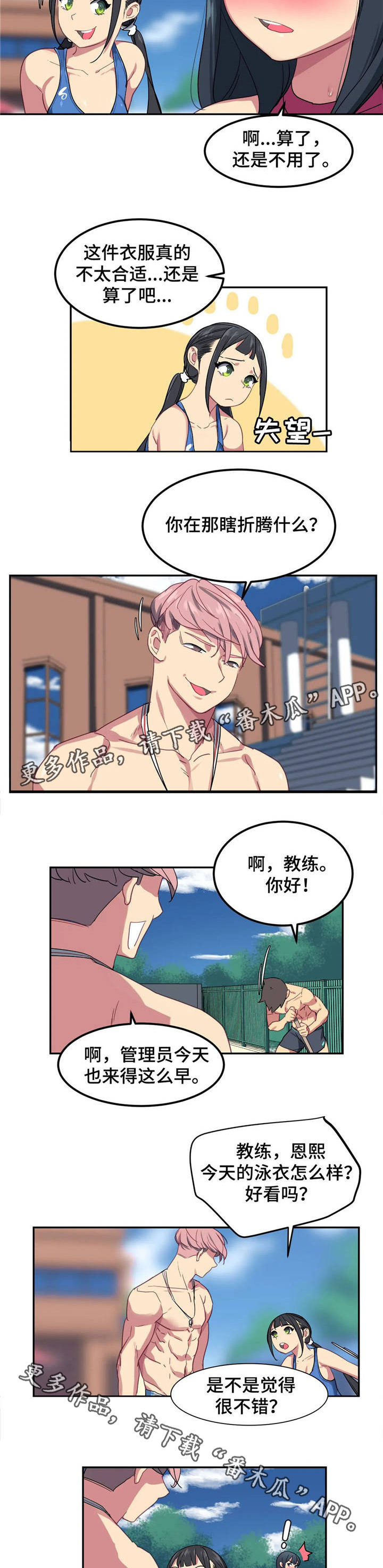 第5章：新泳装2