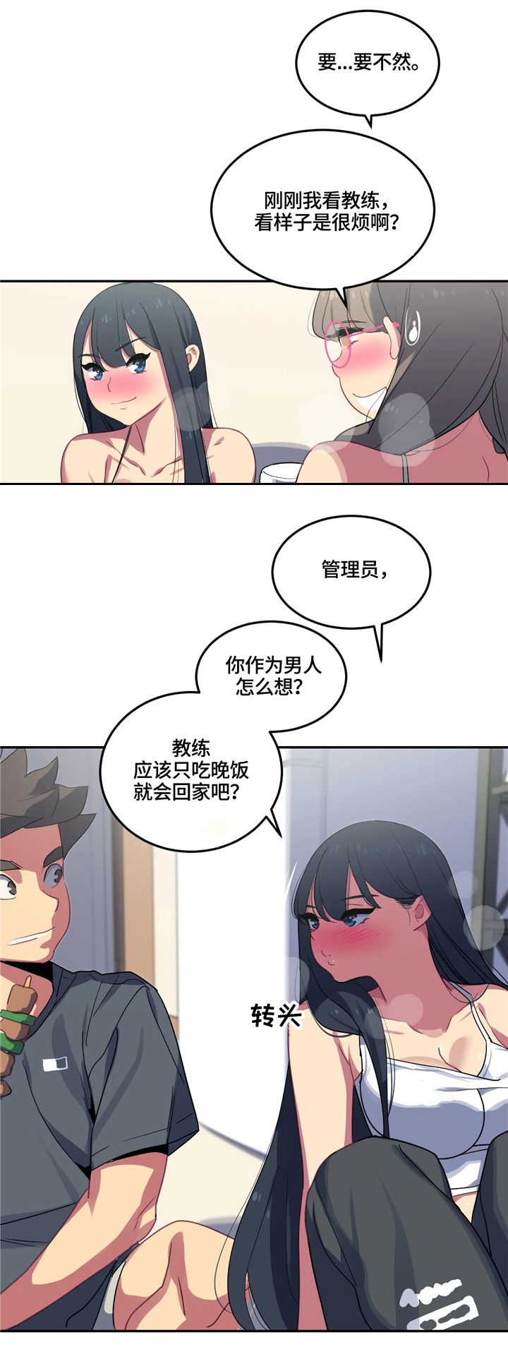 第28章：女性的吸引力4