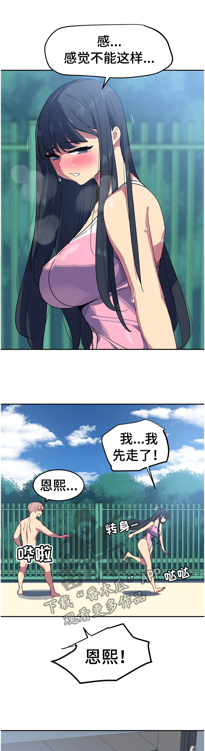 第36章：察觉3