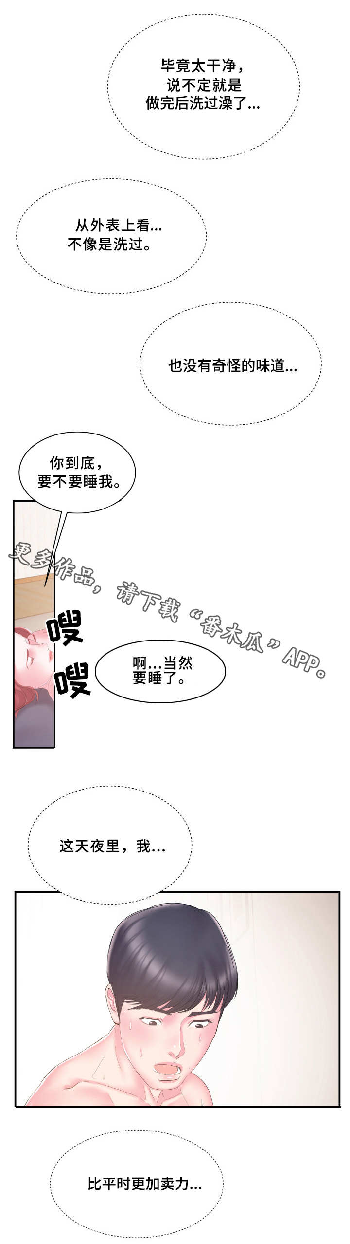 第24章：卖力2