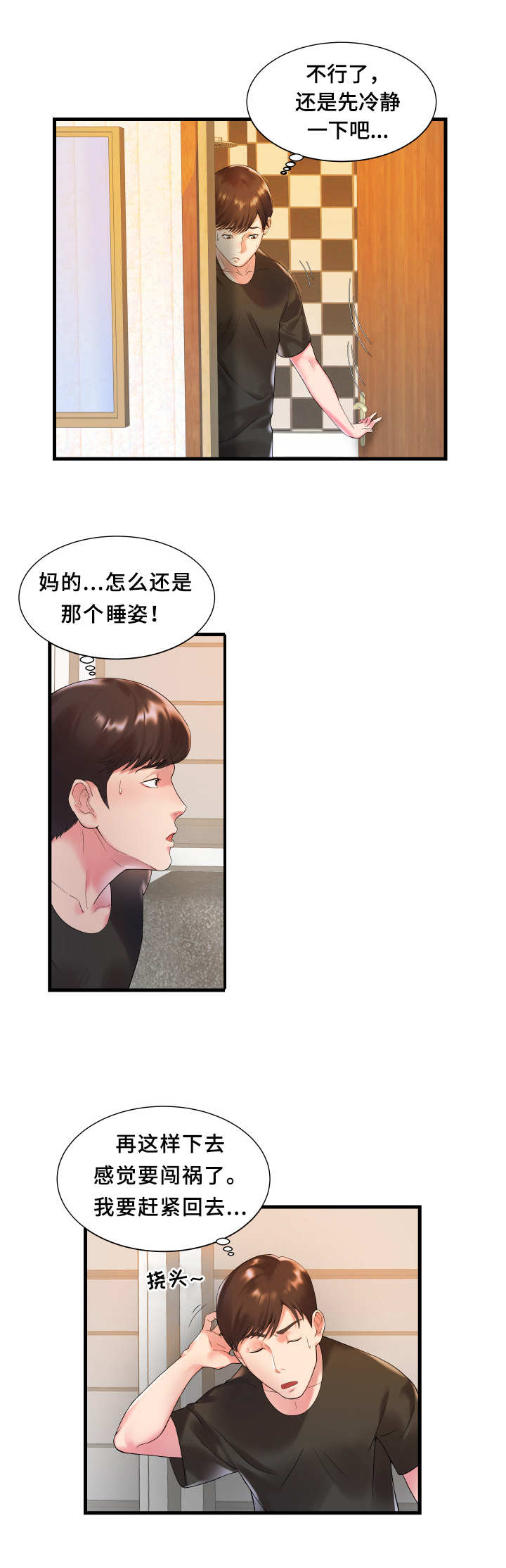 第2章：完蛋了3