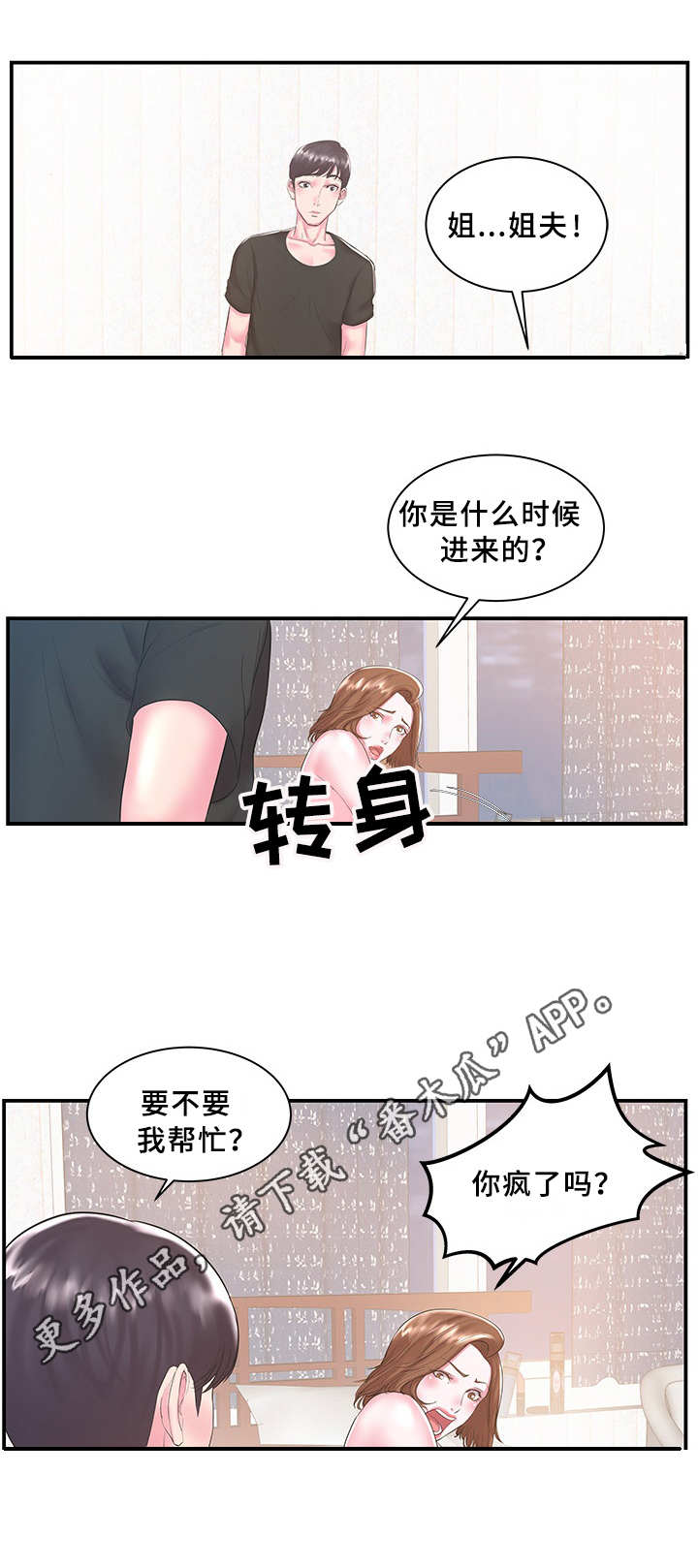 第9章：帮忙4