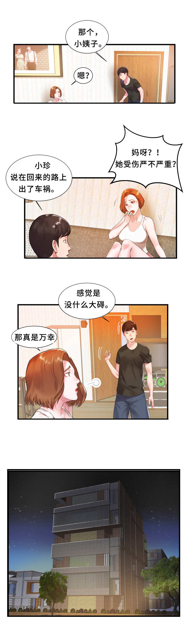 第2章：完蛋了0