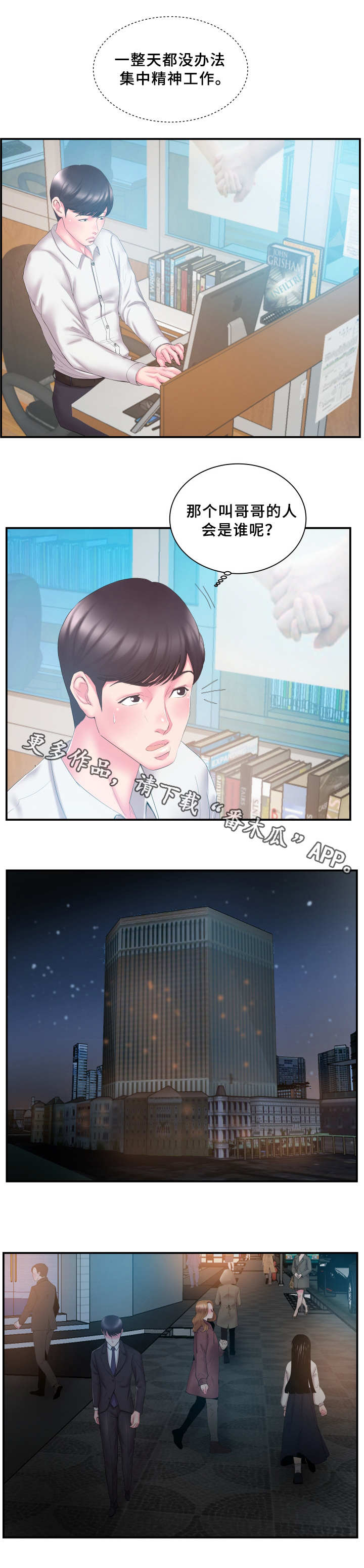 第20章：怀疑4