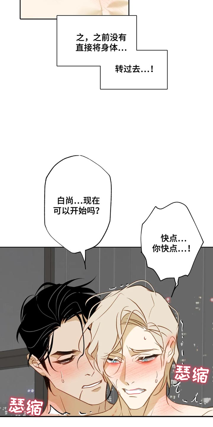 初恋重逢的感悟漫画,第30章：【番外】挺享受的3图